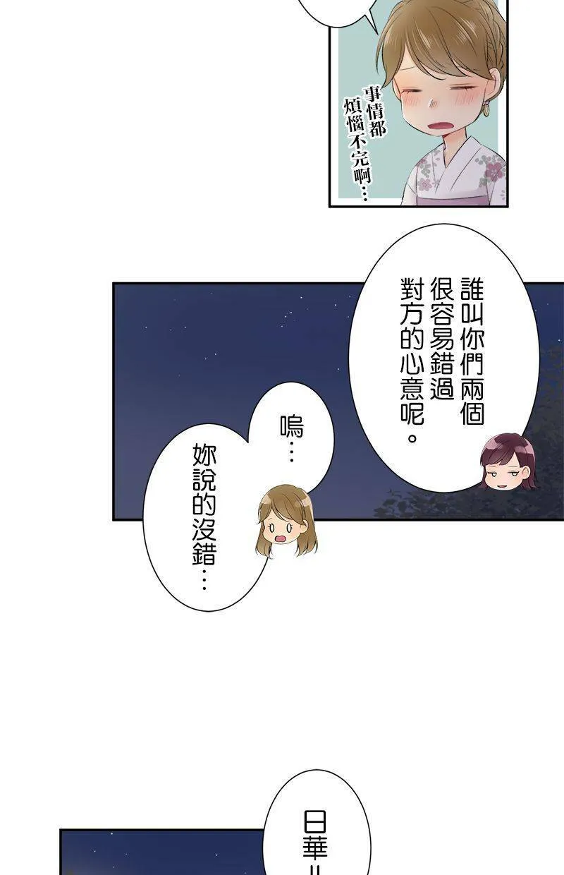 [第152话] 夏日祭典 第28页