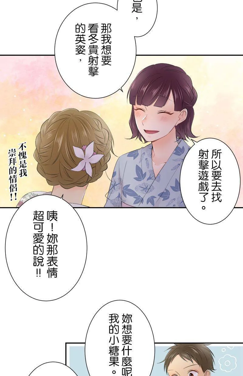 [第152话] 夏日祭典 第30页