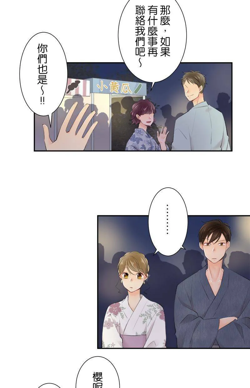 [第152话] 夏日祭典 第32页