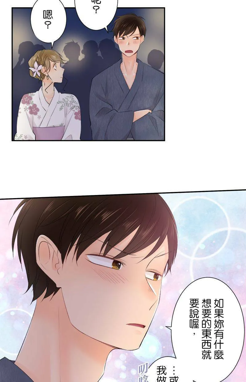[第152话] 夏日祭典 第33页