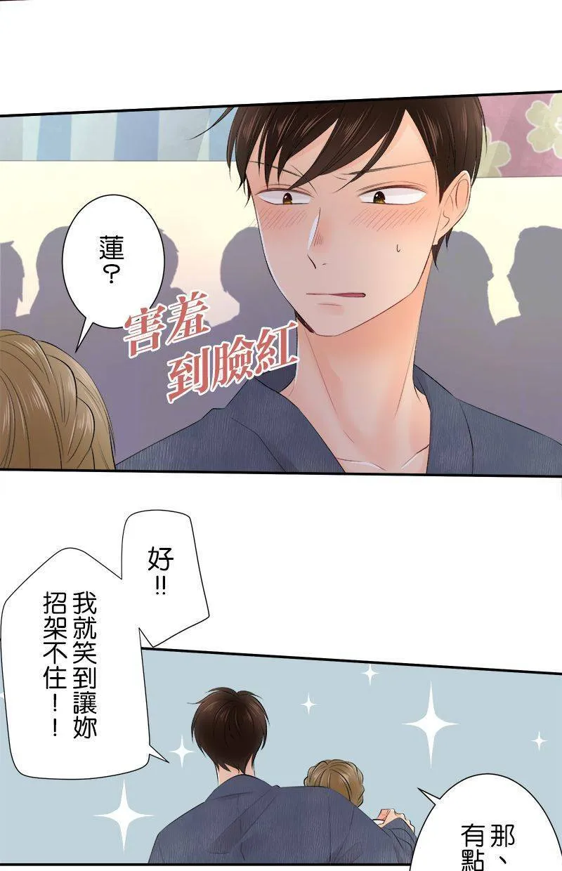 [第152话] 夏日祭典 第36页