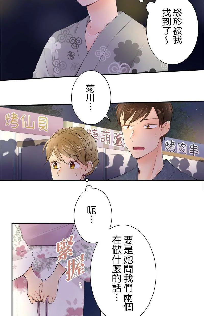 [第153话] 唐扬鷄块 第26页