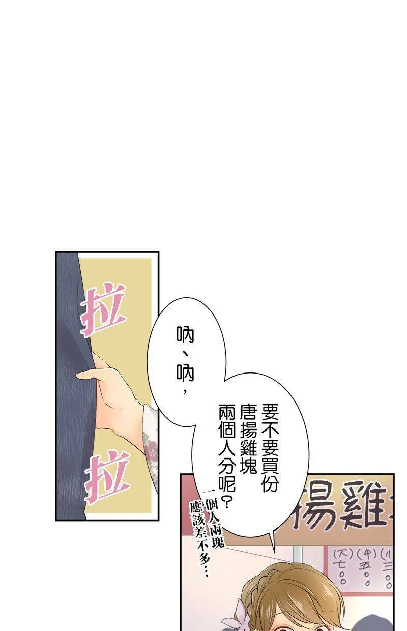 [第153话] 唐扬鸡块 第7页