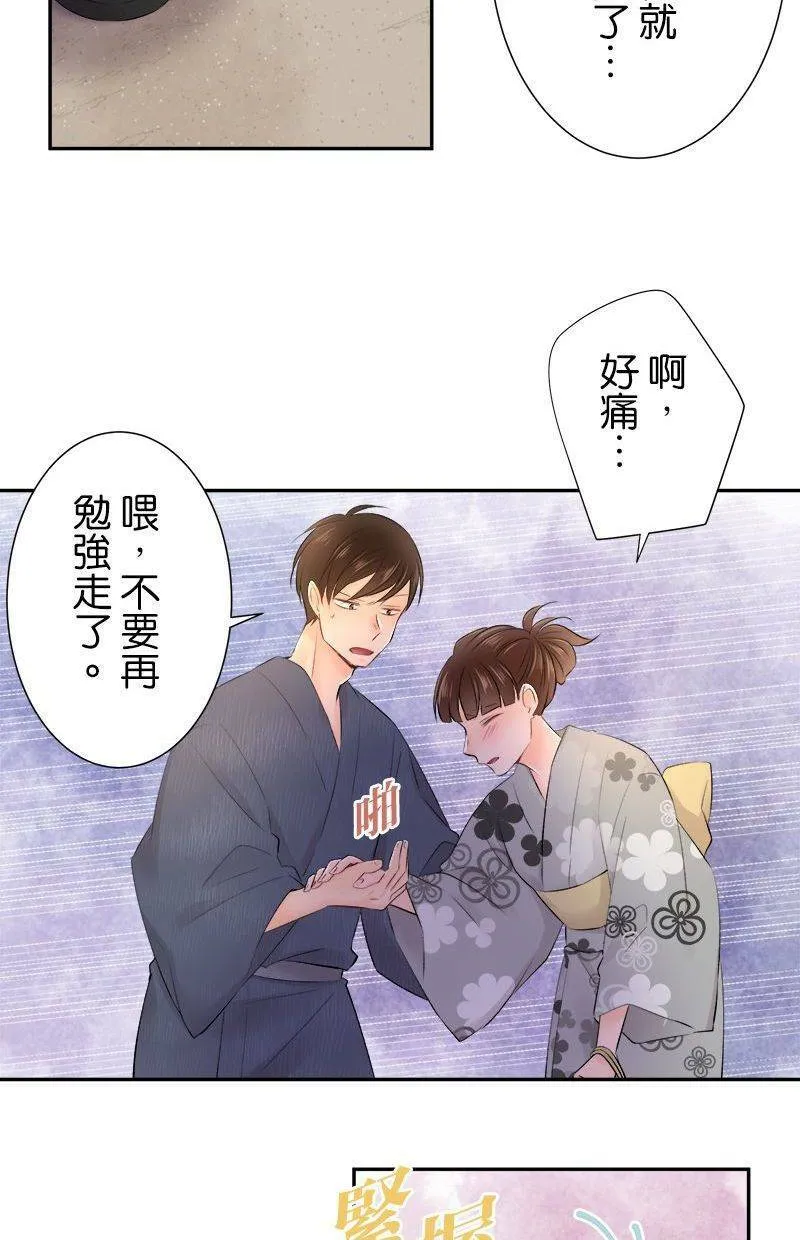 [第153话] 唐扬鸡块 第30页