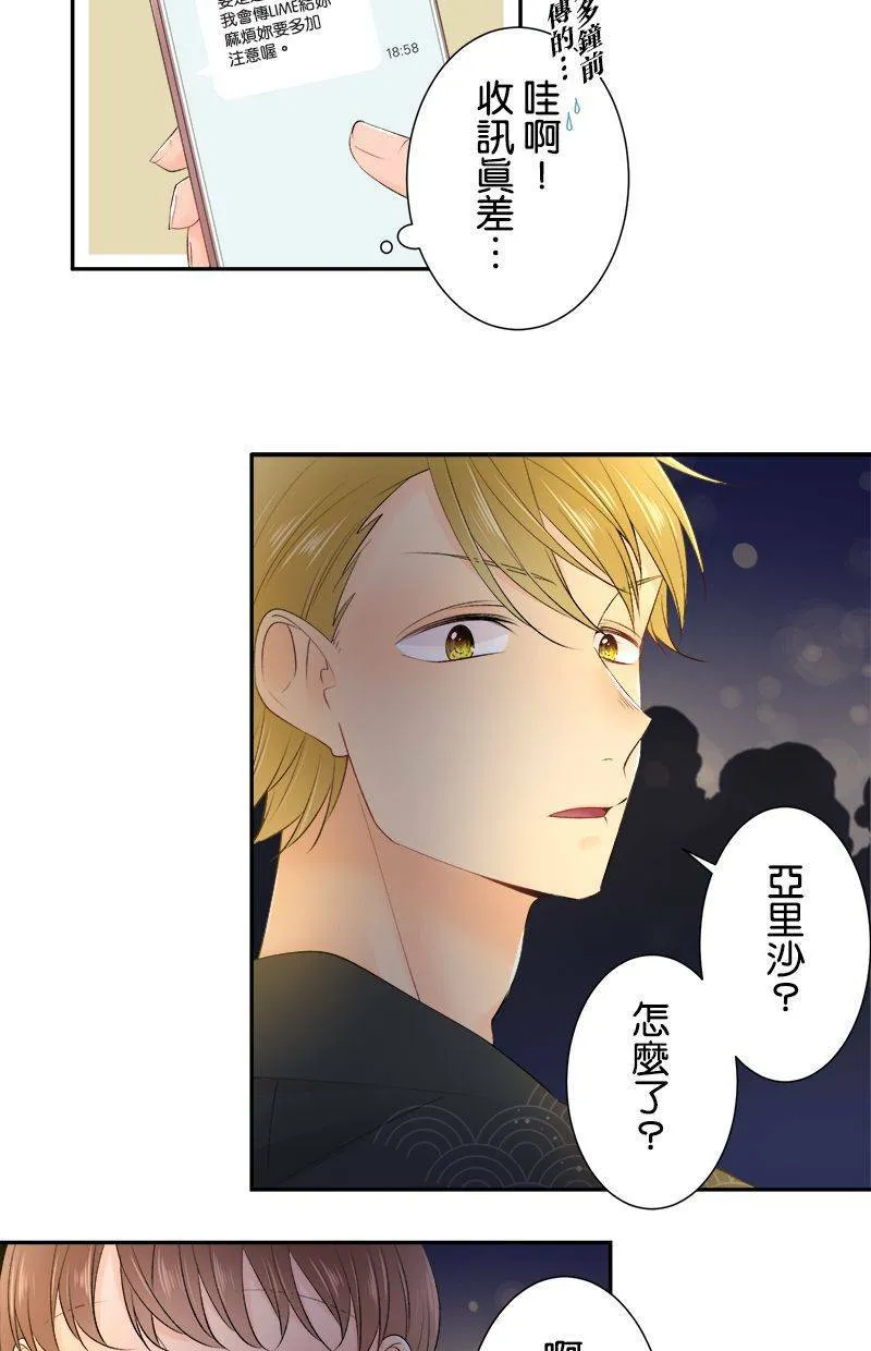 [第154话] 罪恶的男人 第10页