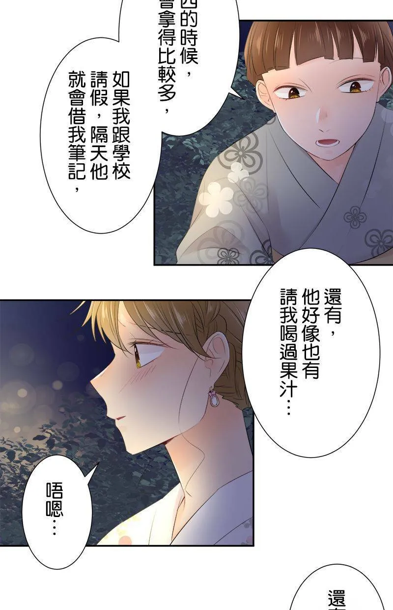 [第154话] 罪恶的男人 第16页