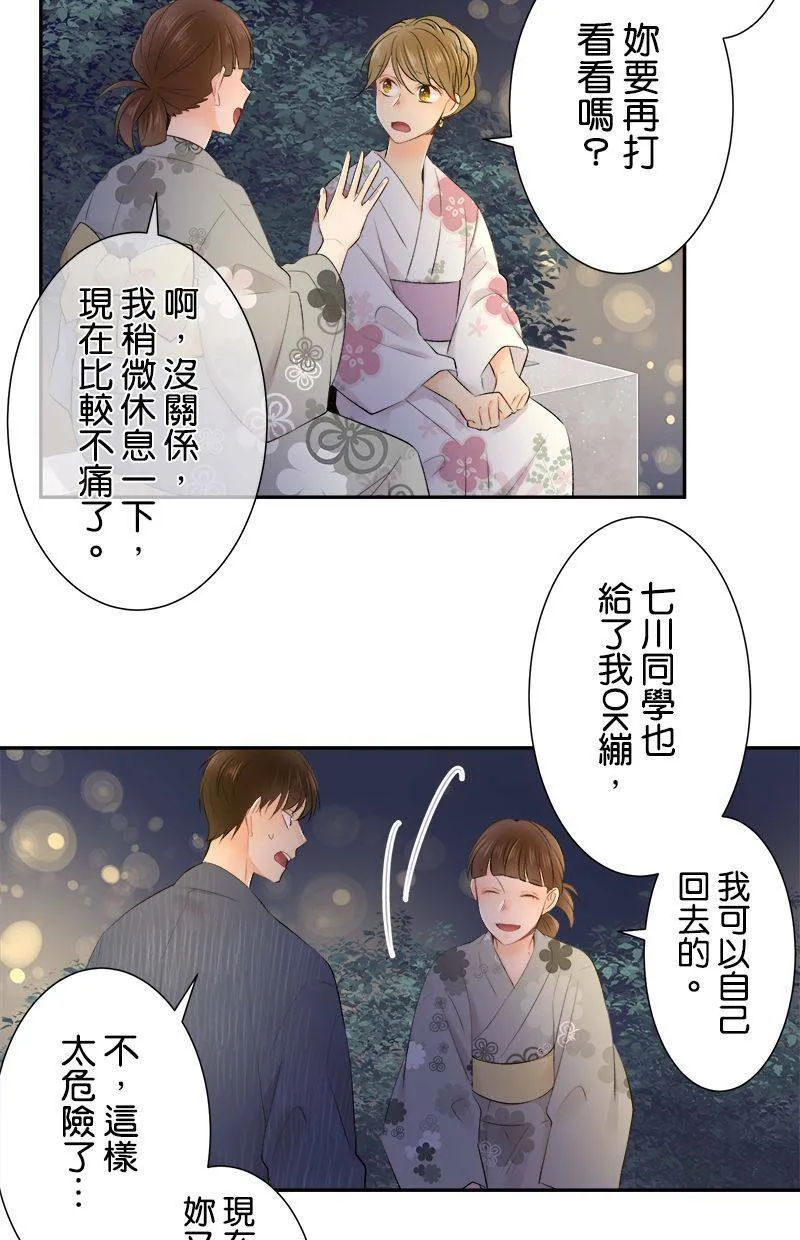 [第154话] 罪恶的男人 第33页