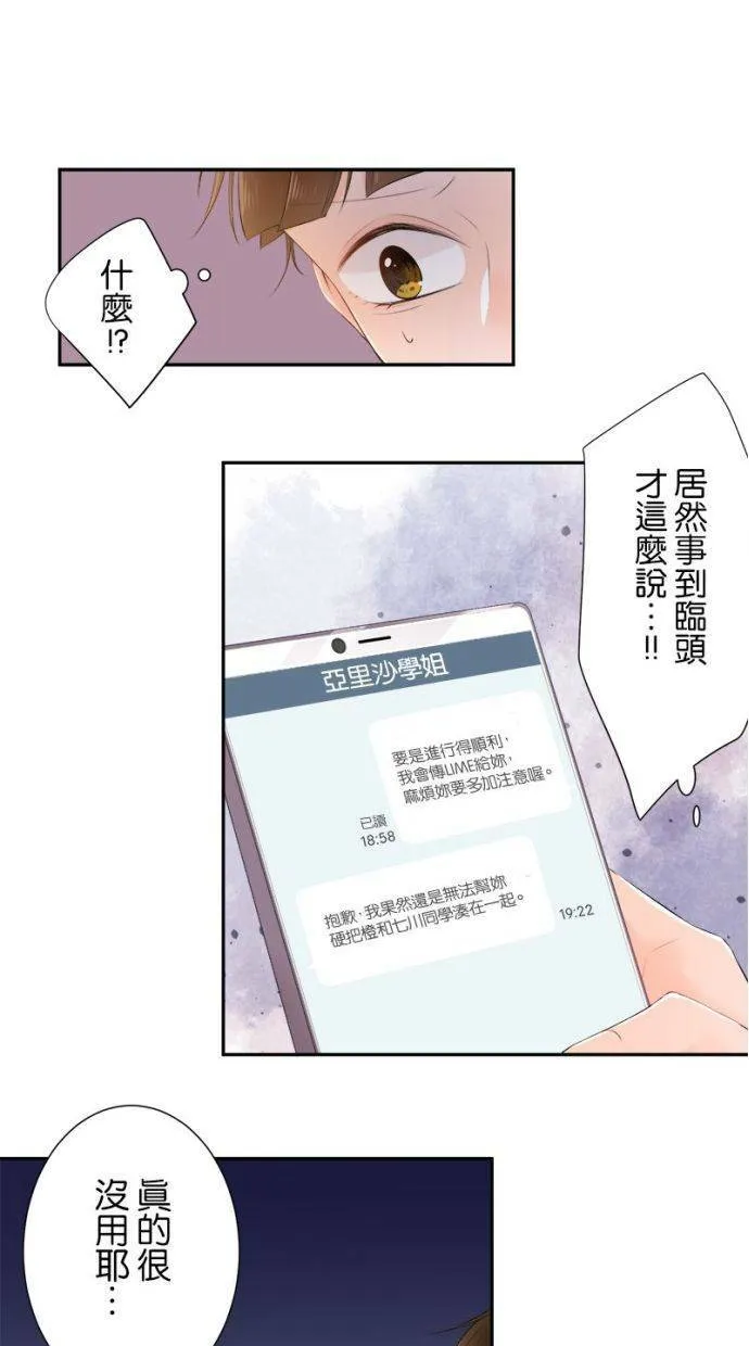 [第155话] 你可要配合我一下喔 第1页