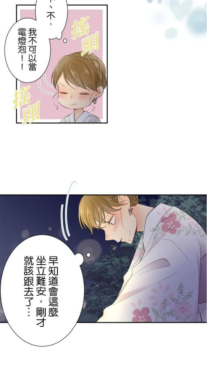 [第155话] 你可要配合我一下喔 第36页