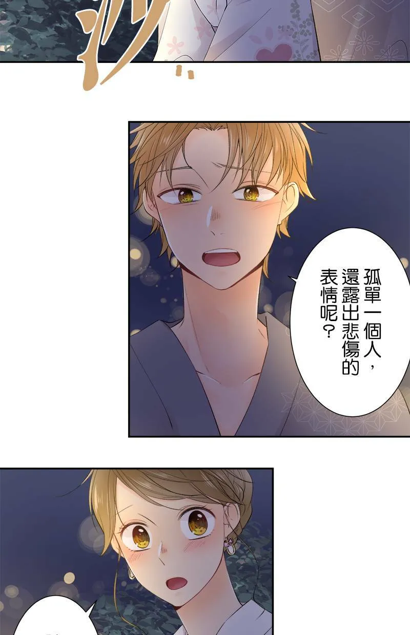 [第156话] 我很开心 第2页