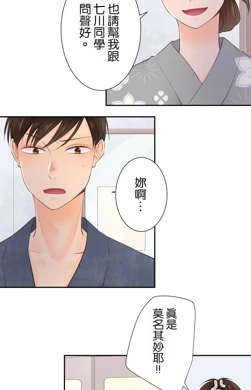 [第156话] 我很开心 第8页