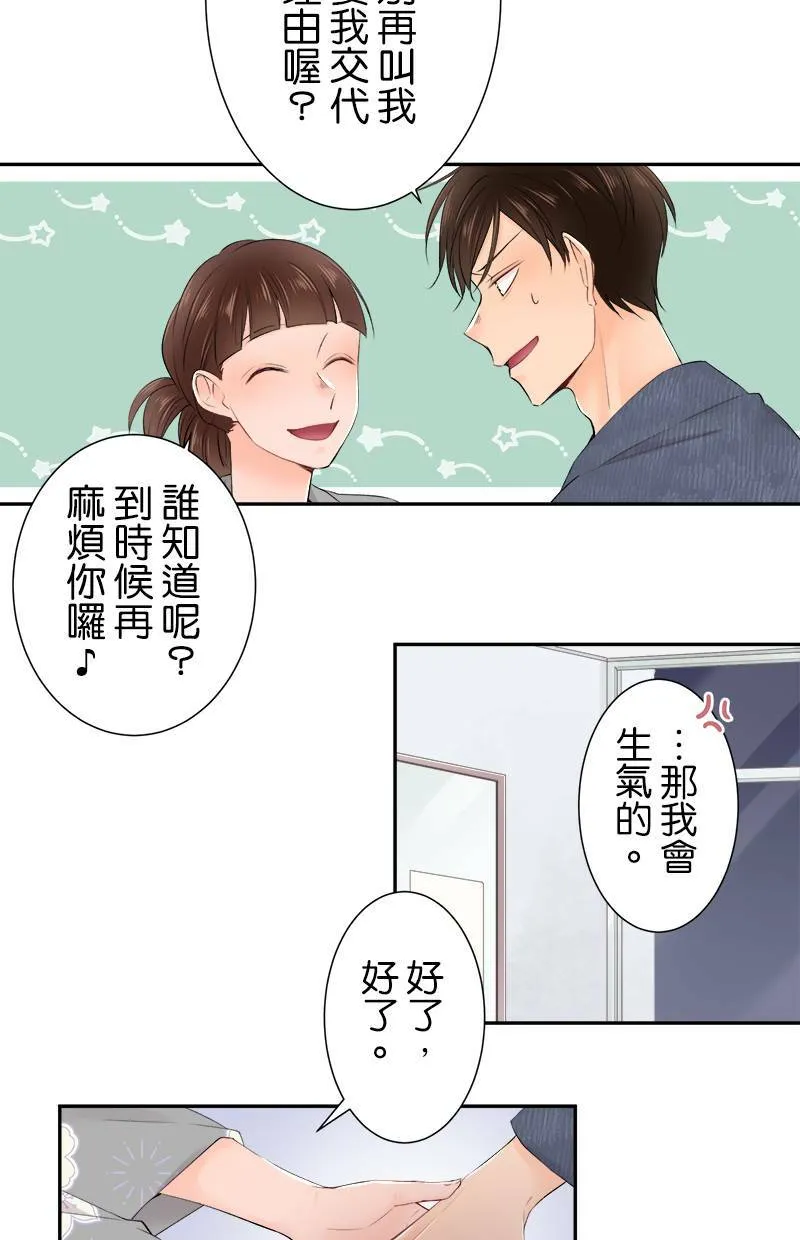 [第156话] 我很开心 第13页