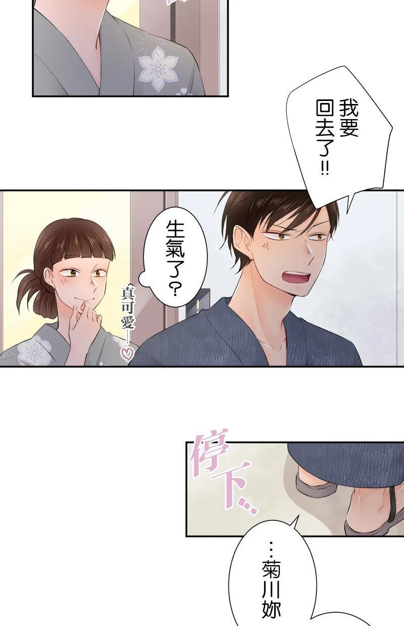 [第156话] 我很开心 第16页
