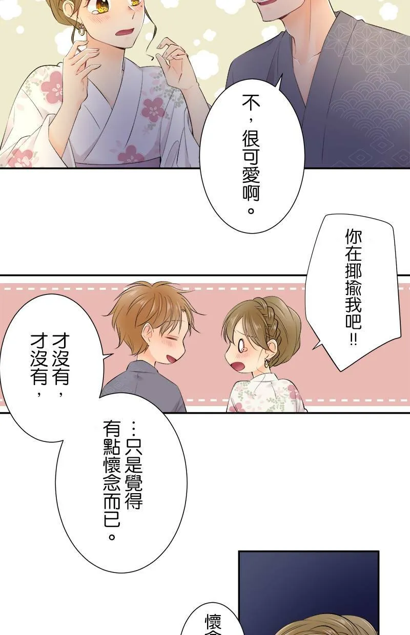 [第156话] 我很开心 第23页