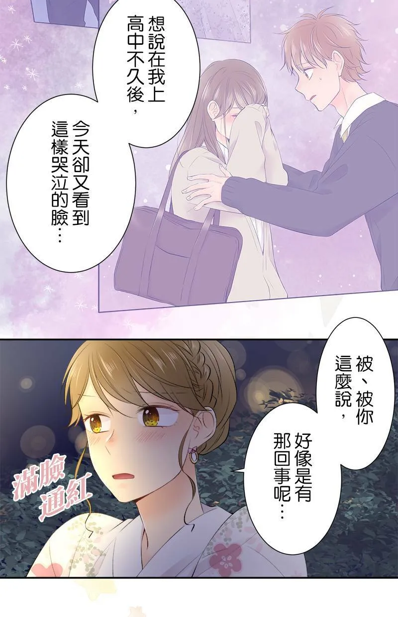[第156话] 我很开心 第25页