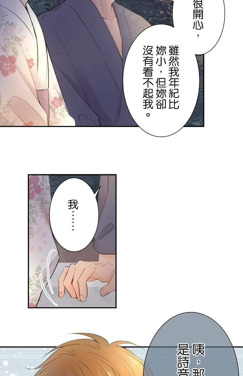[第156话] 我很开心 第34页