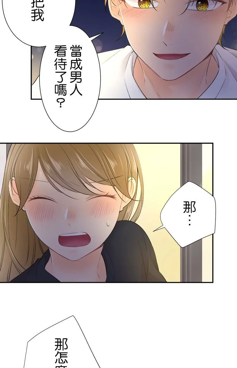 [第159话] 当成男人 第35页