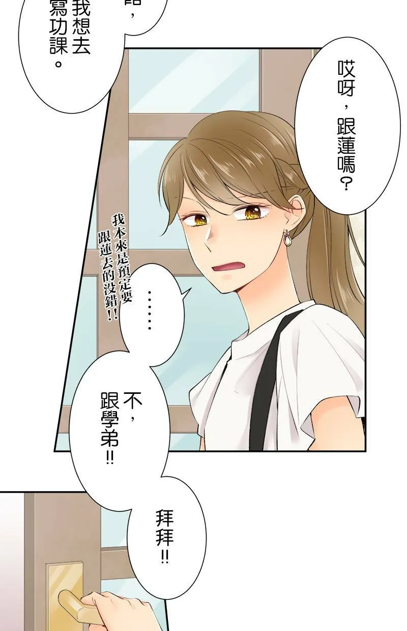 [第160话] 妳可真是不了解呢 第3页
