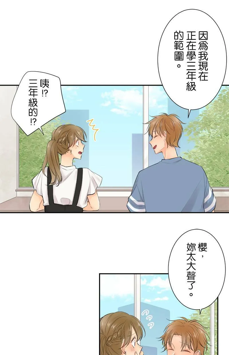 [第160话] 妳可真是不了解呢 第11页