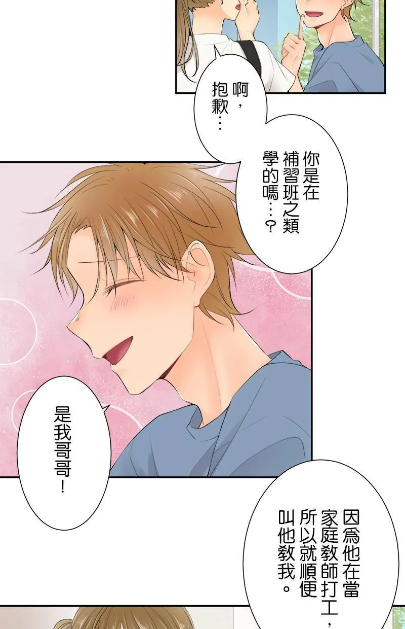 [第160话] 妳可真是不了解呢 第12页