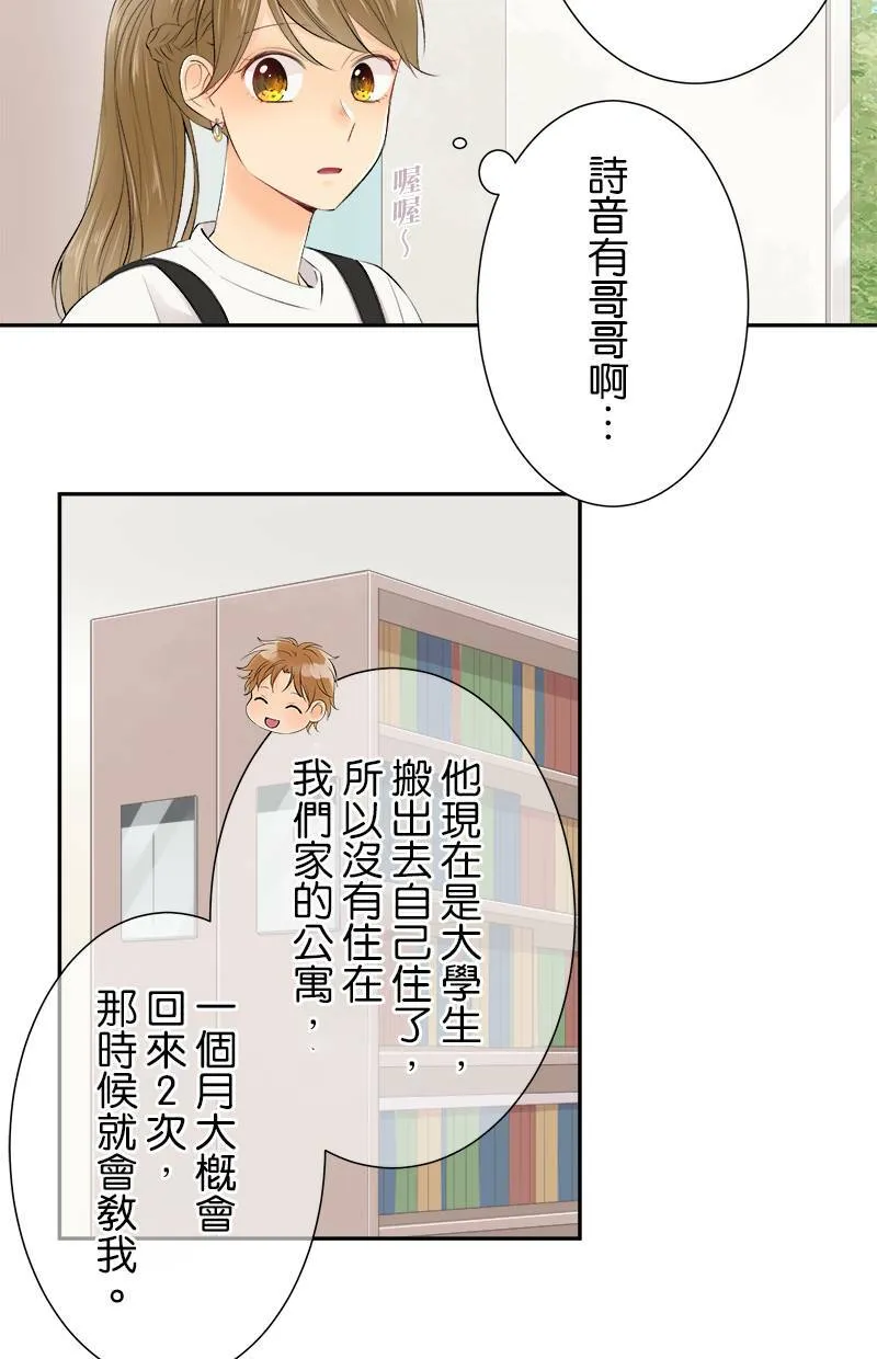 [第160话] 妳可真是不了解呢 第13页