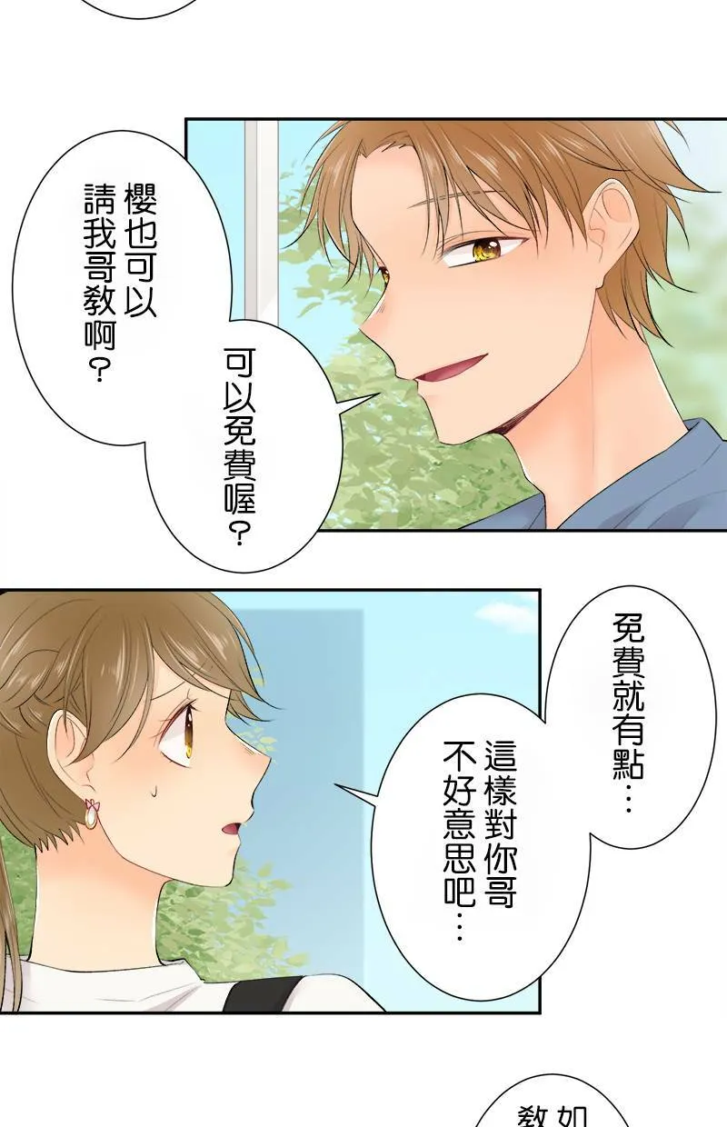 [第160话] 妳可真是不了解呢 第14页