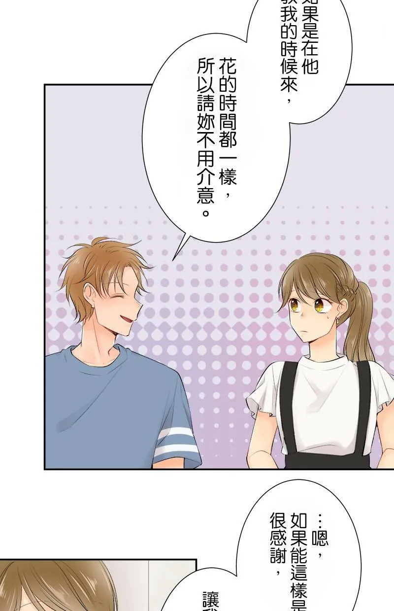 [第160话] 妳可真是不了解呢 第15页