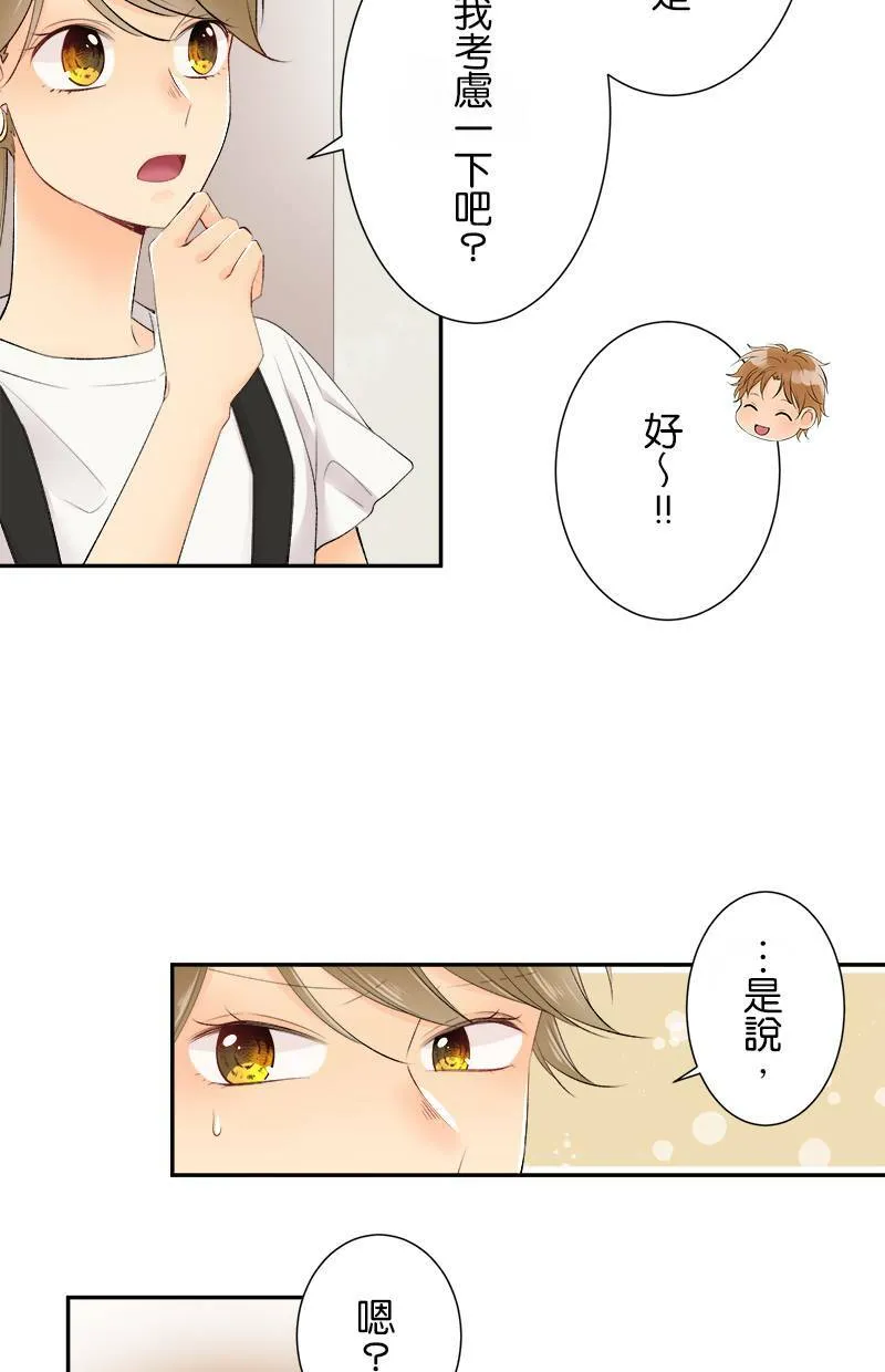 [第160话] 妳可真是不了解呢 第16页