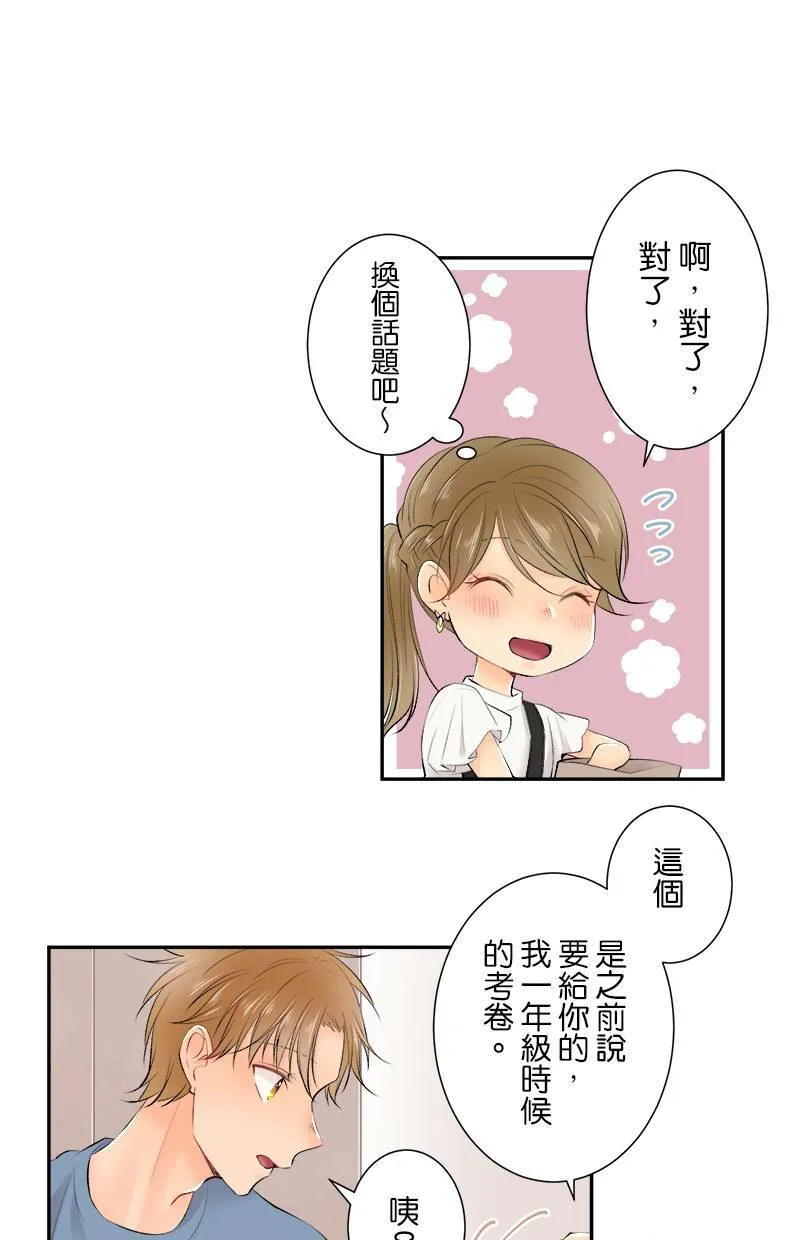 [第160话] 妳可真是不了解呢 第21页