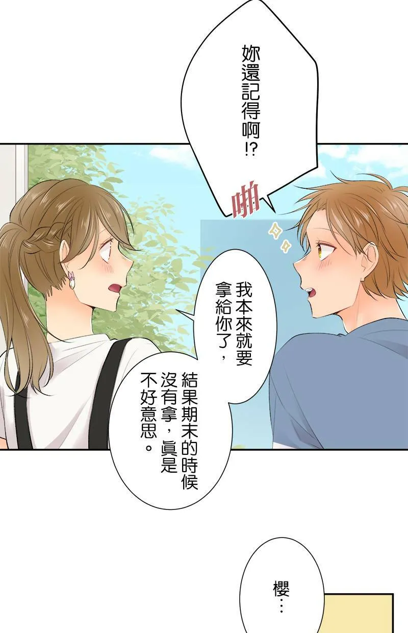 [第160话] 妳可真是不了解呢 第23页