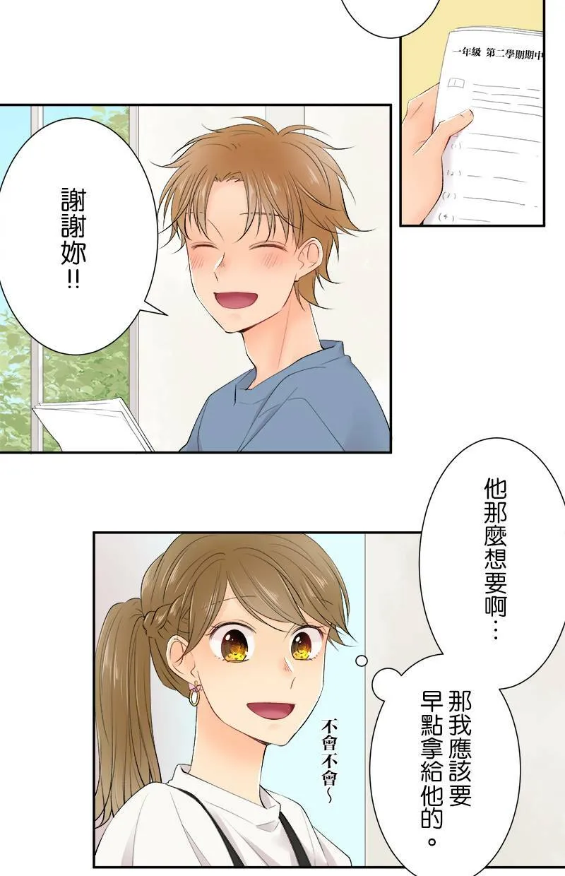[第160话] 妳可真是不了解呢 第24页