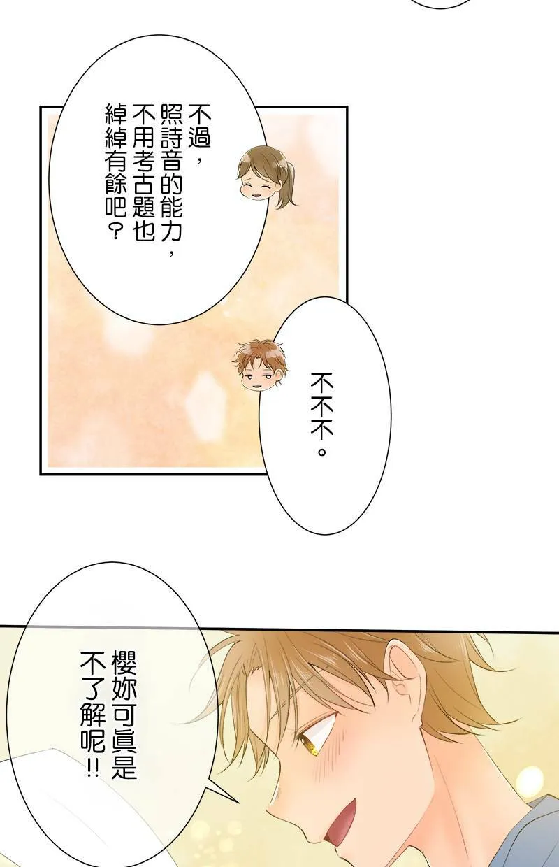 [第160话] 妳可真是不了解呢 第25页