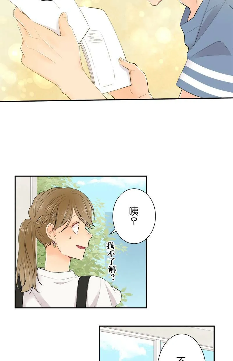 [第160话] 妳可真是不了解呢 第26页