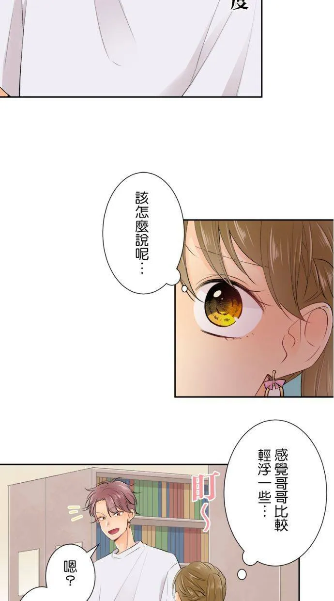 [第161话] 萌芽 第33页