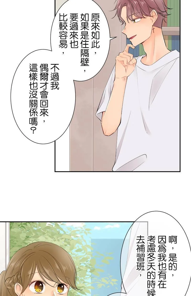 [第162话] 距离好遥远 第3页