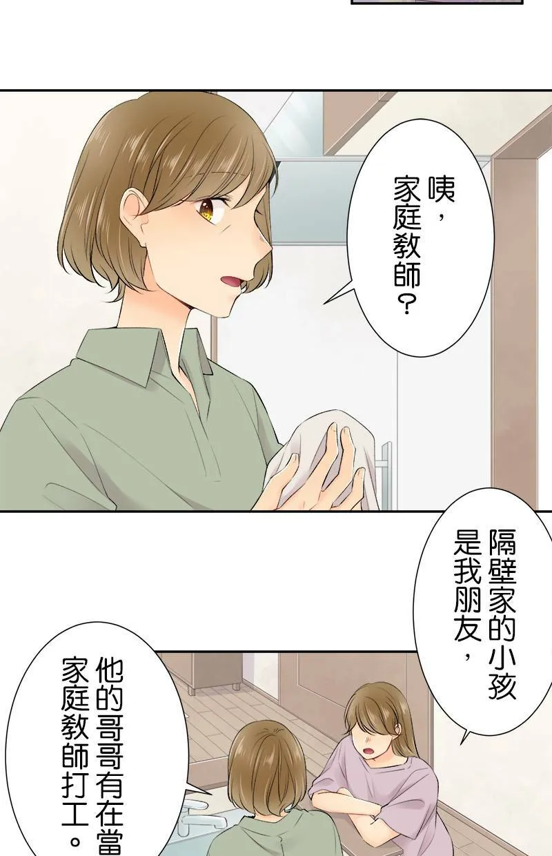 [第162话] 距离好遥远 第11页