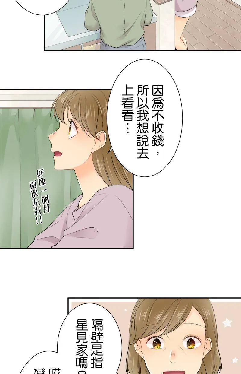 [第162话] 距离好遥远 第12页