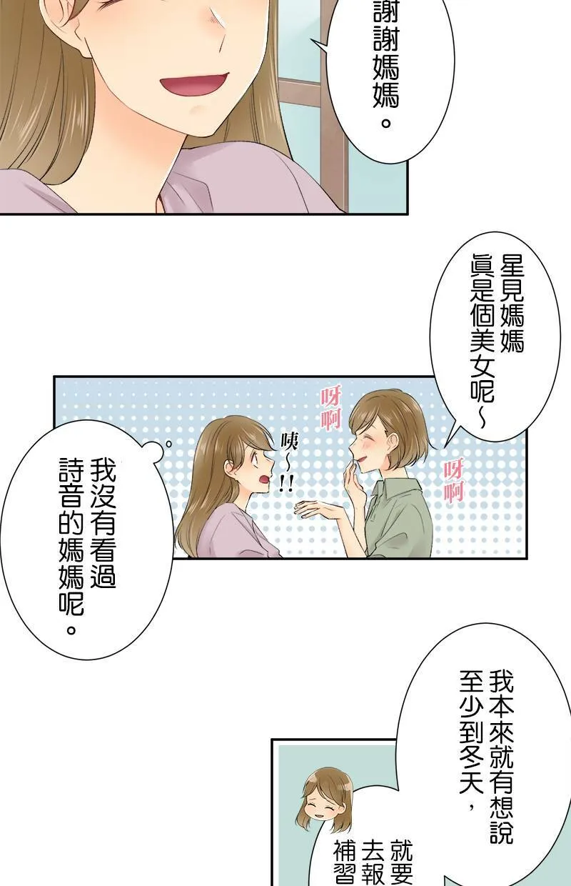 [第162话] 距离好遥远 第15页