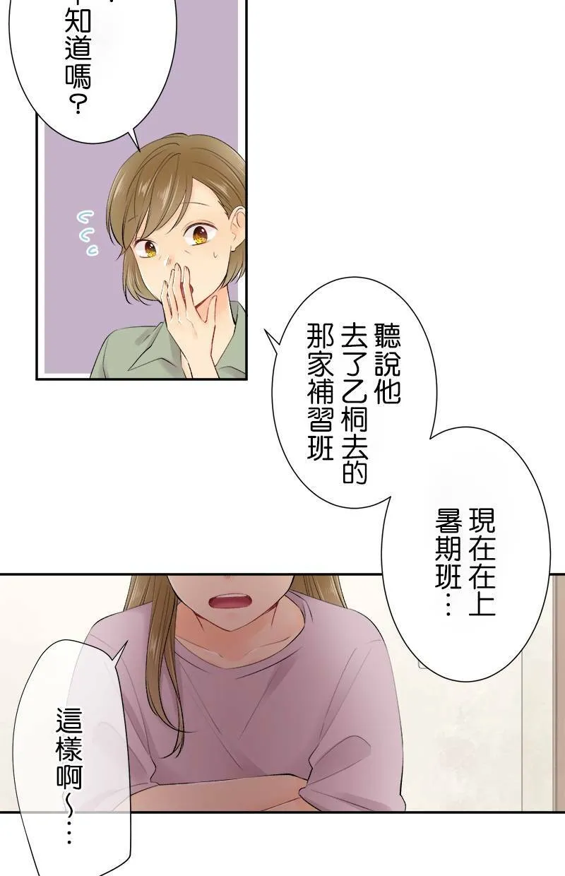 [第162话] 距离好遥远 第19页