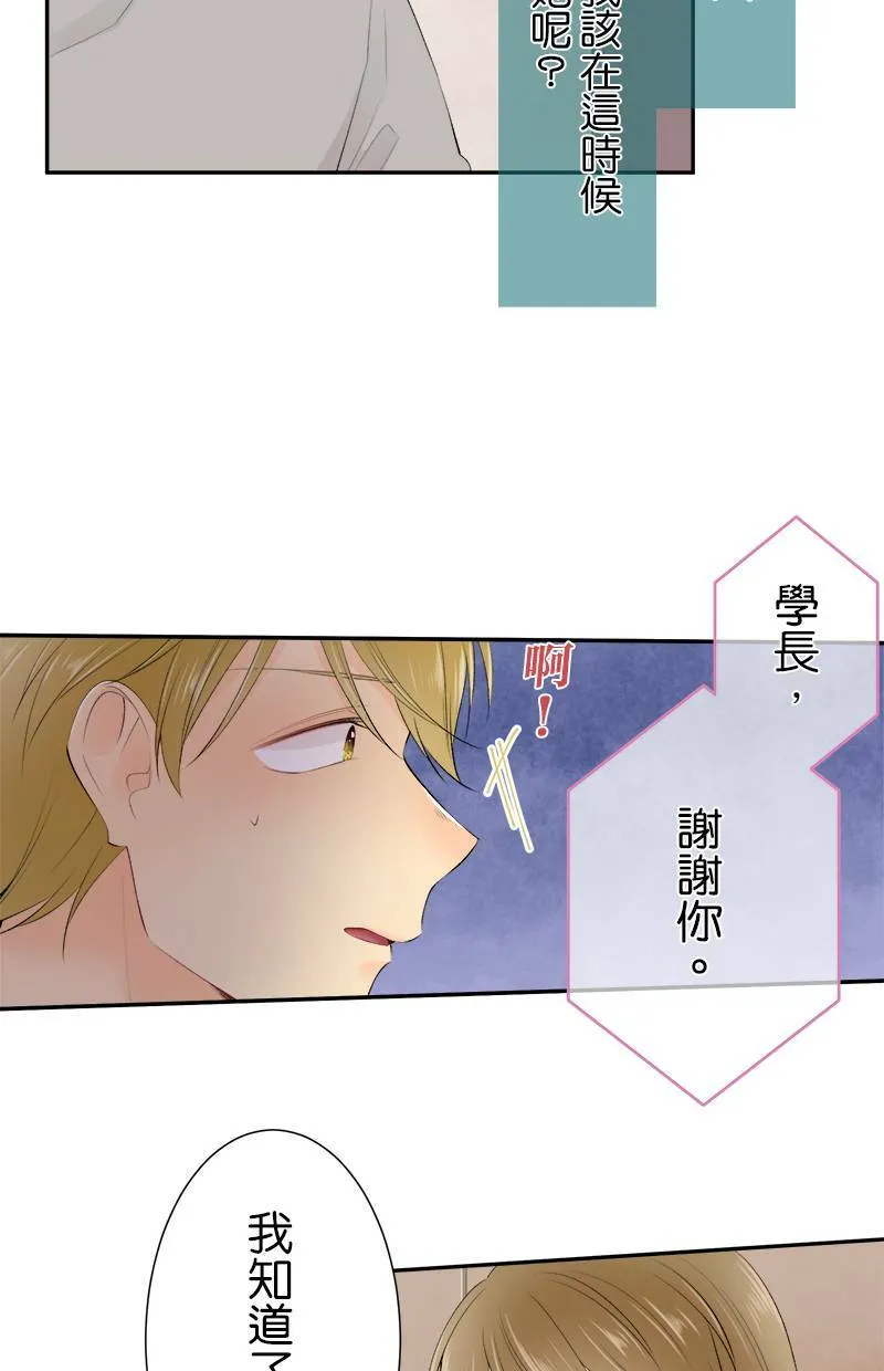 [第162话] 距离好遥远 第32页