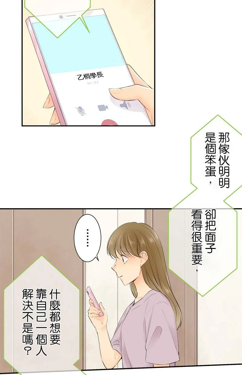 [第162话] 距离好遥远 第34页