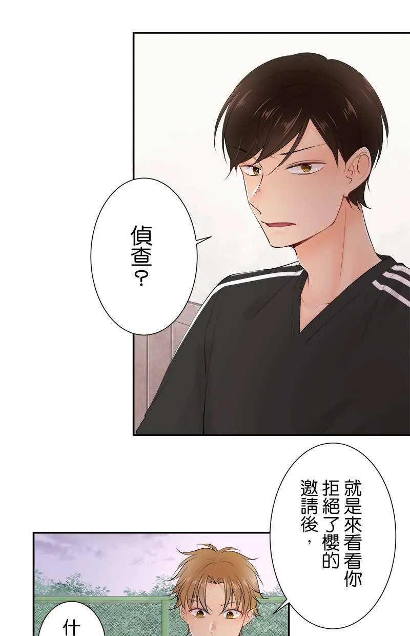 [第163话] 男朋友？ 第1页