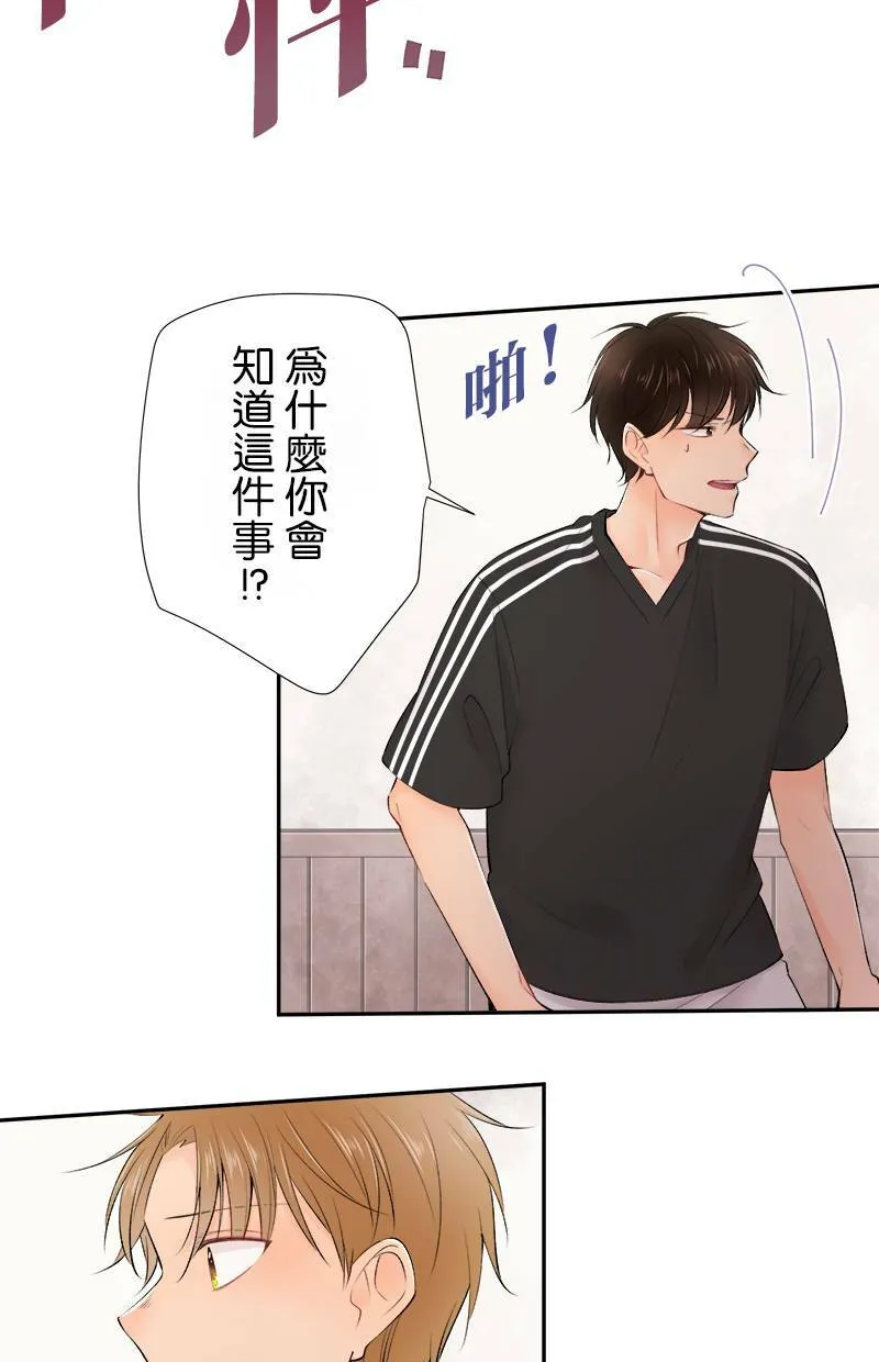 [第163话] 男朋友？ 第3页