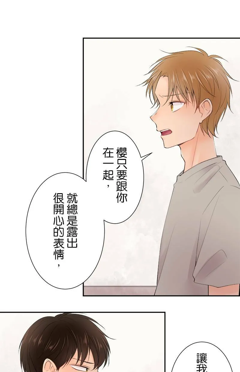 [第163话] 男朋友？ 第7页