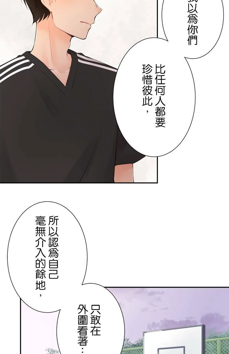 [第163话] 男朋友？ 第8页