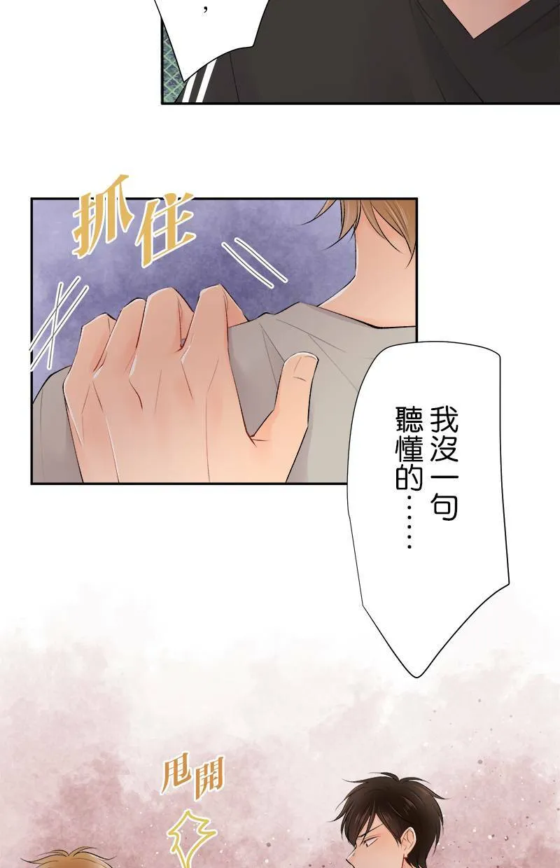 [第163话] 男朋友？ 第13页