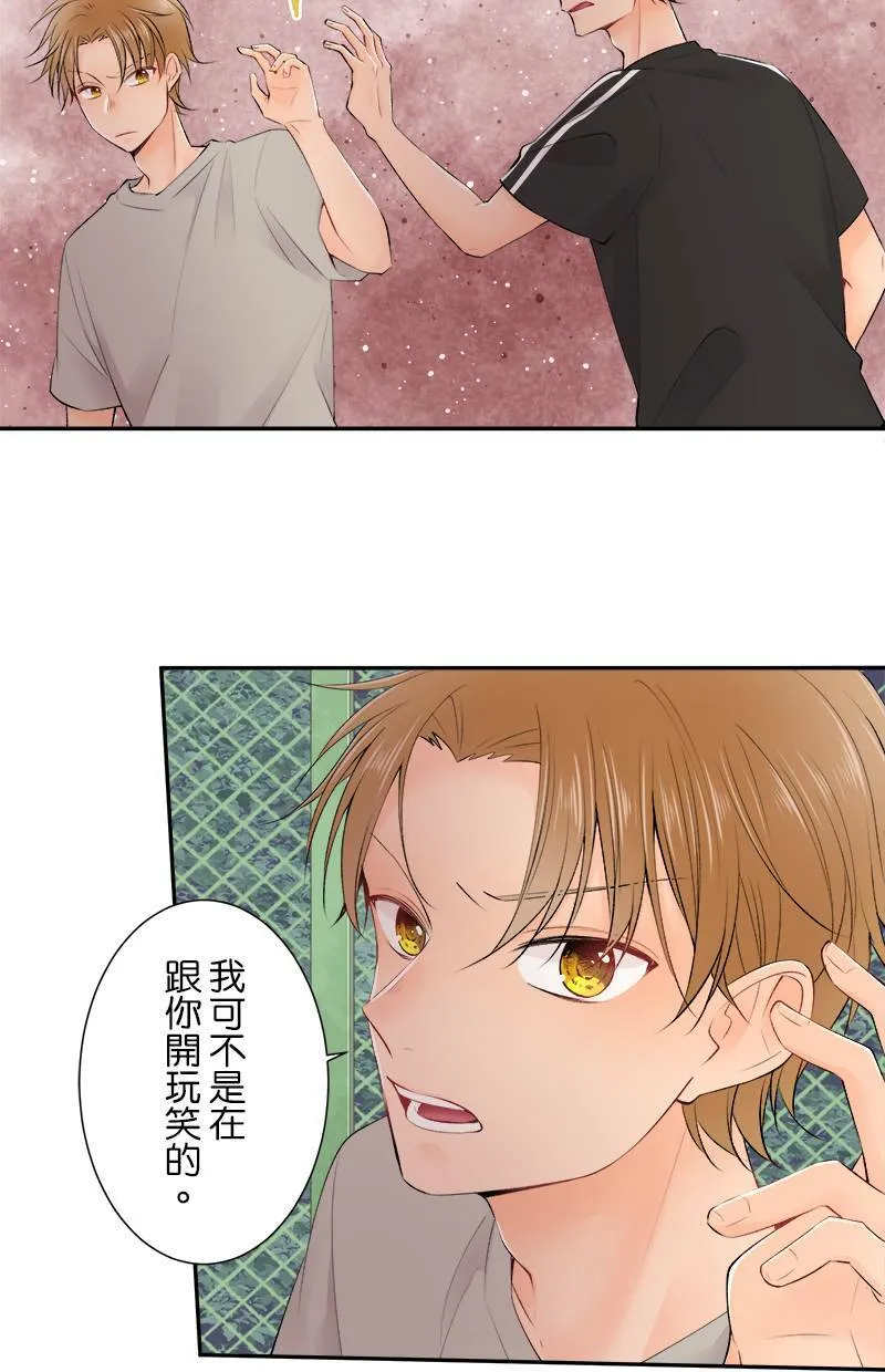 [第163话] 男朋友？ 第14页