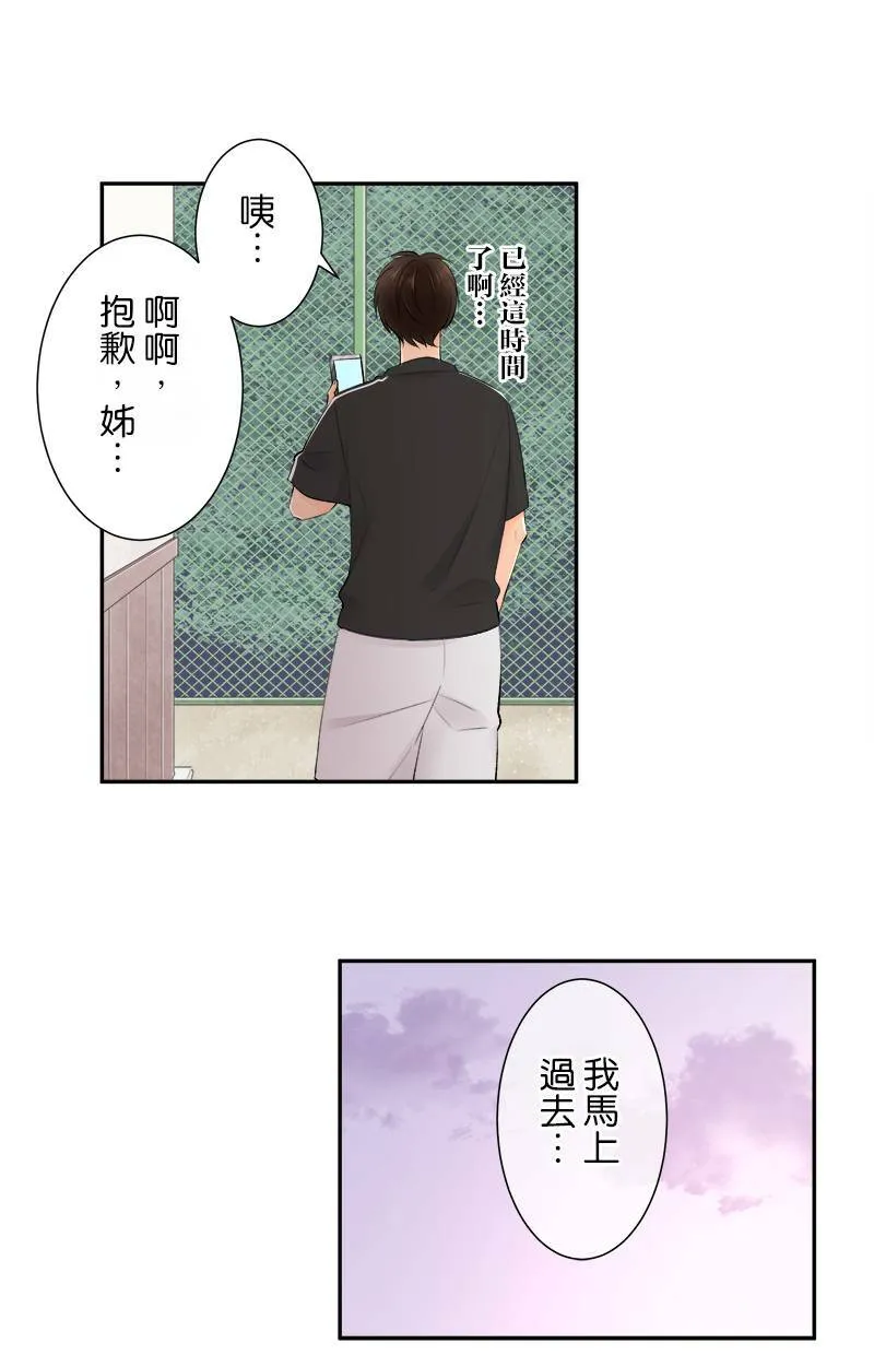 [第163话] 男朋友？ 第19页