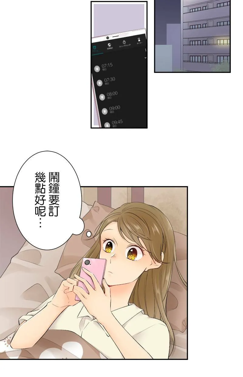 [第163话] 男朋友？ 第21页