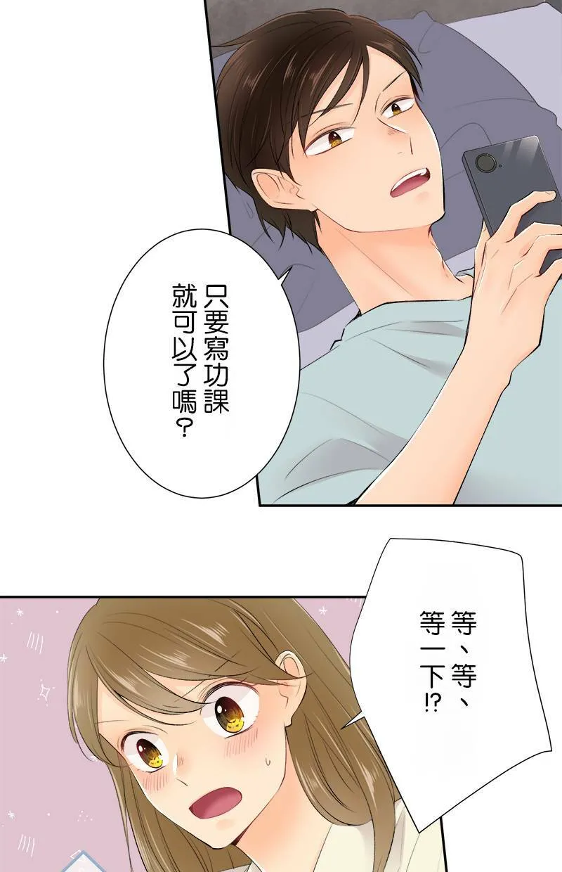 [第163话] 男朋友？ 第27页
